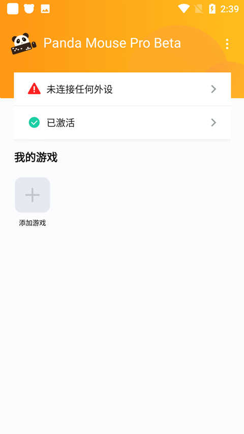 熊貓鼠標(biāo)專業(yè)版（Panda Mouse Pro）界面展示2