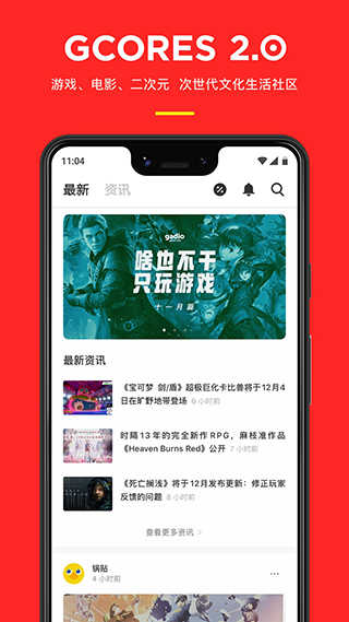 機核app界面展示2