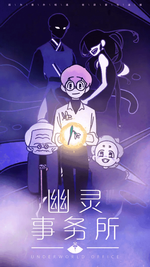 幽靈事務所界面展示2