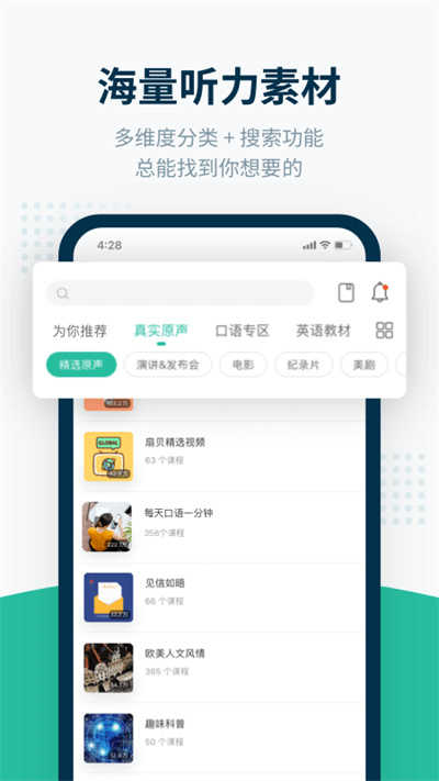 扇貝聽力口語界面展示2