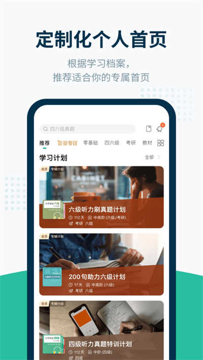 扇貝聽力口語界面展示2