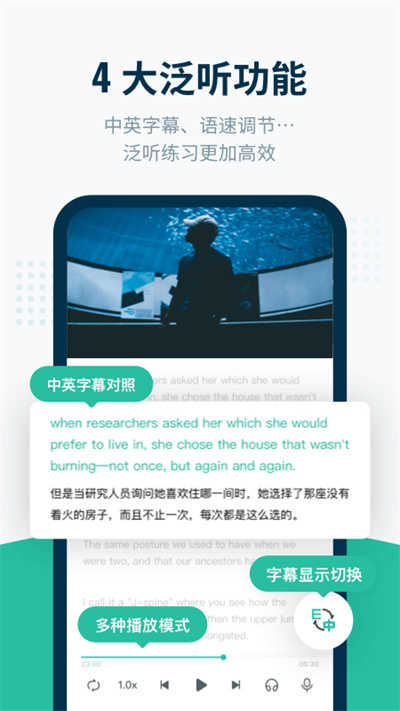 扇貝聽力口語界面展示2