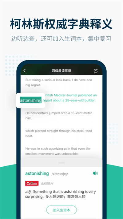 扇貝聽力口語界面展示2
