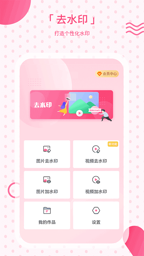 去水印相機界面展示2