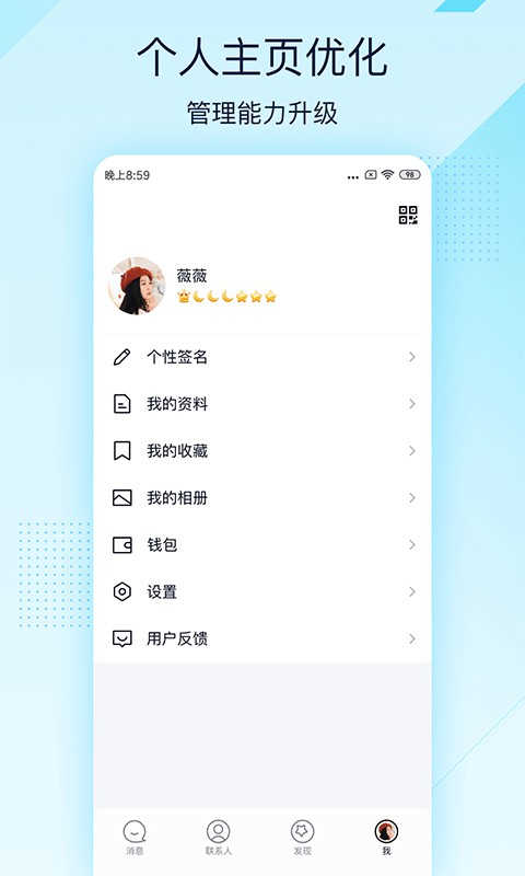 QQ極速版界面展示2