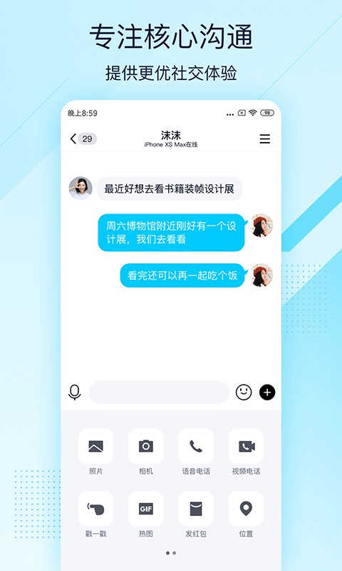 QQ極速版界面展示2