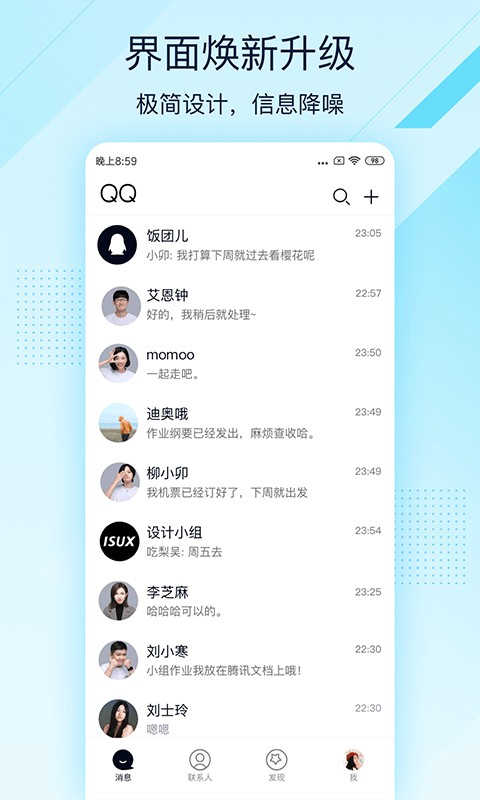 QQ極速版界面展示2
