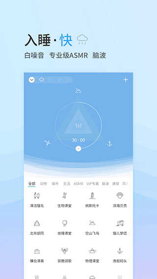 小睡眠官網版界面展示2