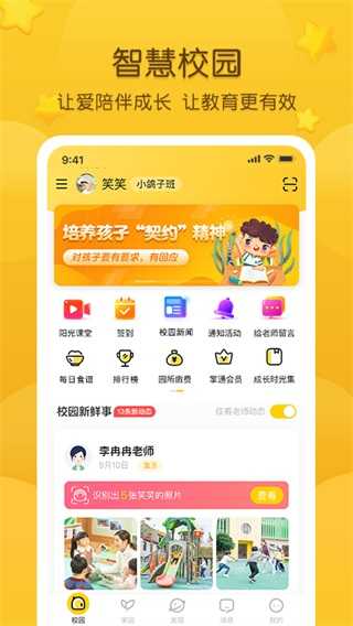 掌通家園家長版app界面展示2