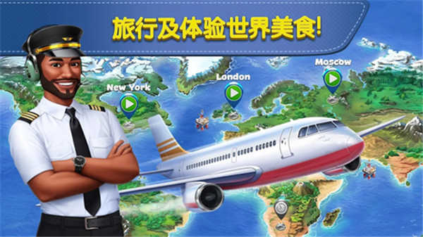 飛機大廚安卓版界面展示2
