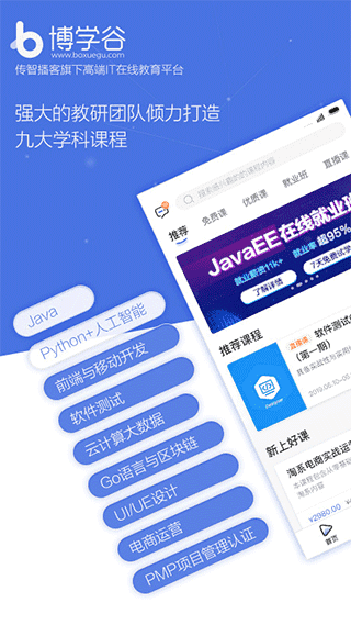 博學(xué)谷app界面展示2