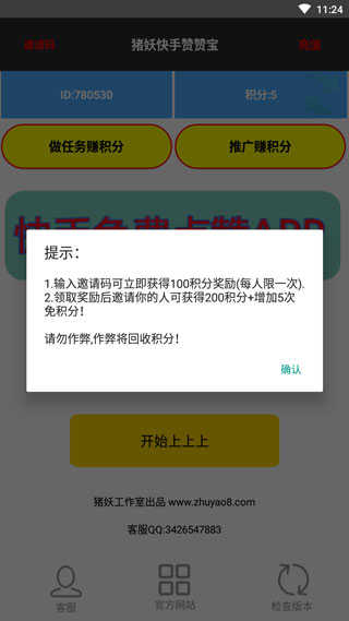 快手贊贊寶app安卓版界面展示2