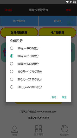 快手贊贊寶app安卓版界面展示2