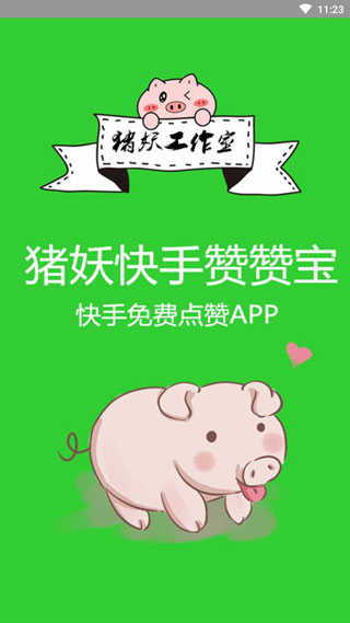快手贊贊寶app安卓版界面展示2