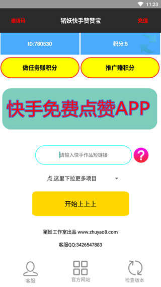 快手贊贊寶app安卓版界面展示2