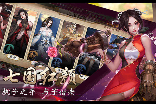 戰(zhàn)國美人安卓版界面展示2