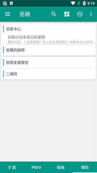 民萌app最新版界面展示2