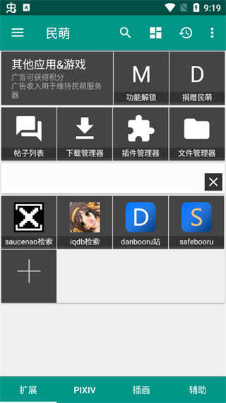 民萌app最新版界面展示2