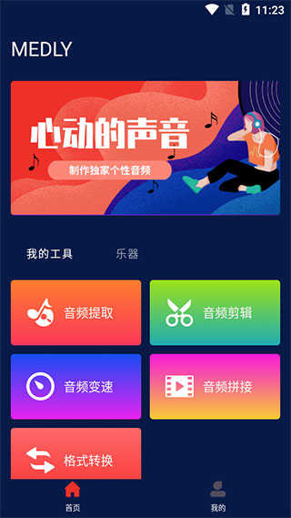 medly音樂制作器界面展示2