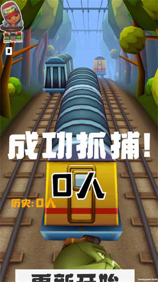 地鐵抓捕聯機版界面展示2