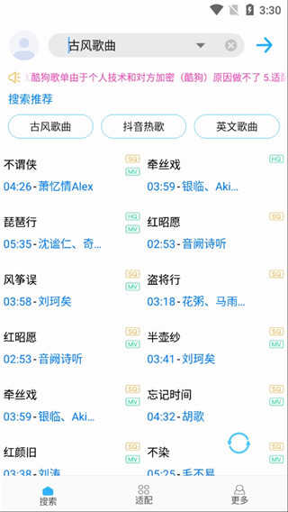 歌詞適配app安卓版界面展示2