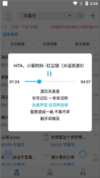 歌詞適配app安卓版界面展示2