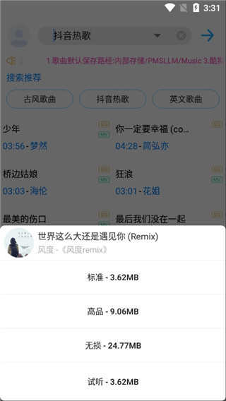 歌詞適配app安卓版界面展示2