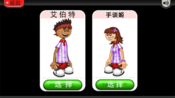 老爹的冰淇淋店界面展示2