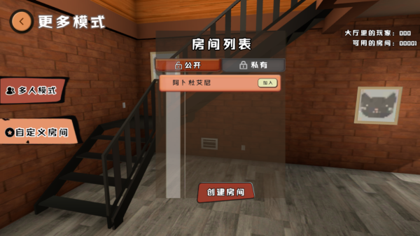 誰是你爸爸聯機版界面展示2