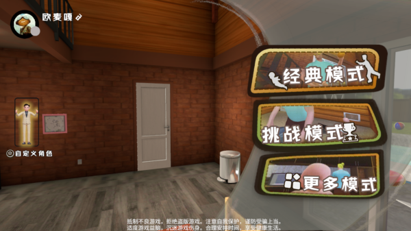 誰是你爸爸聯機版界面展示2