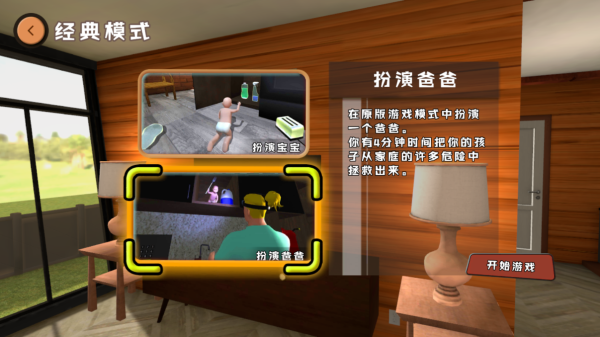 誰是你爸爸聯機版界面展示2