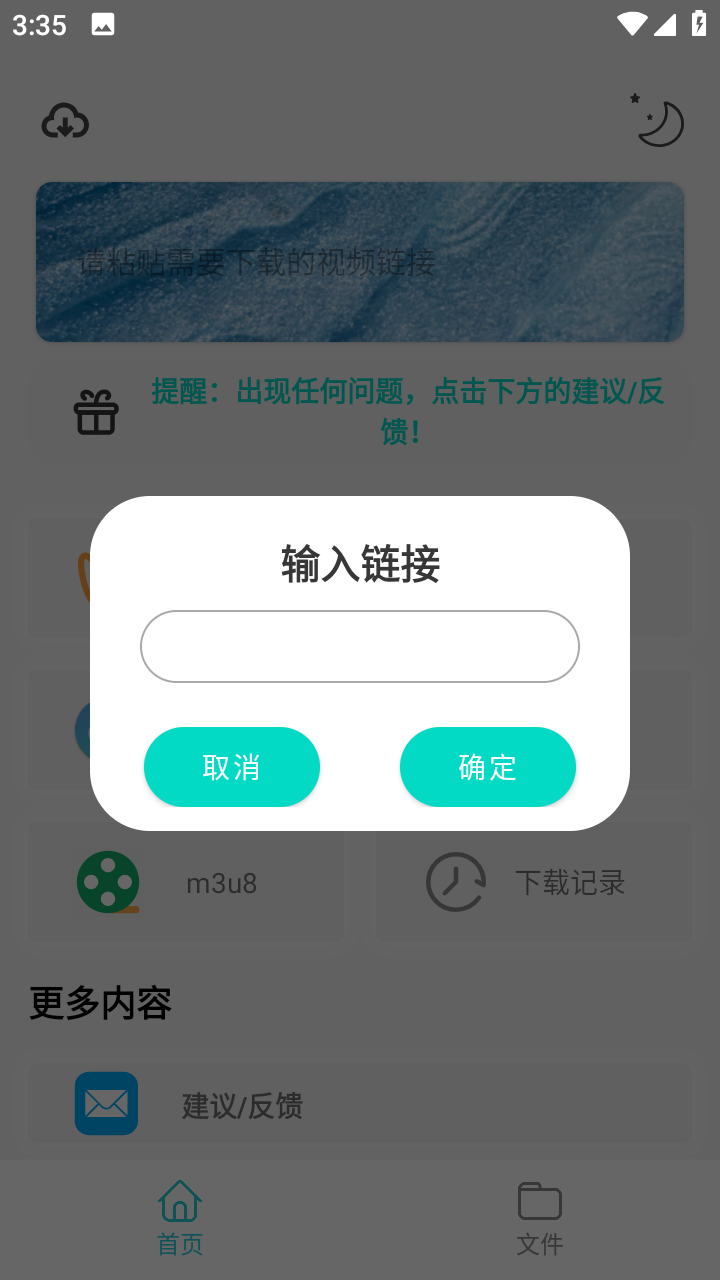 萬能下載Pro界面展示2