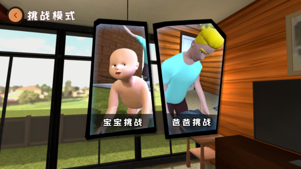 誰是你爸爸聯機版界面展示2