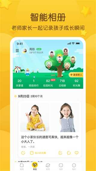 掌通家園家長版app界面展示2