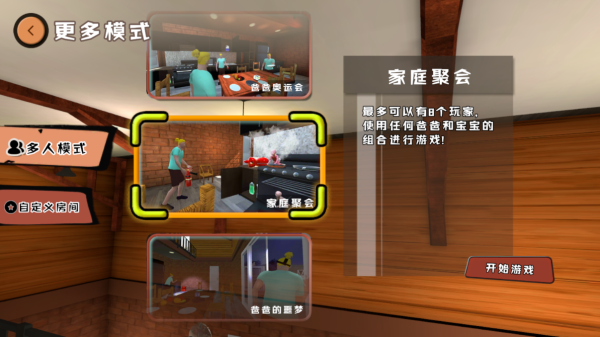 誰是你爸爸聯機版界面展示2