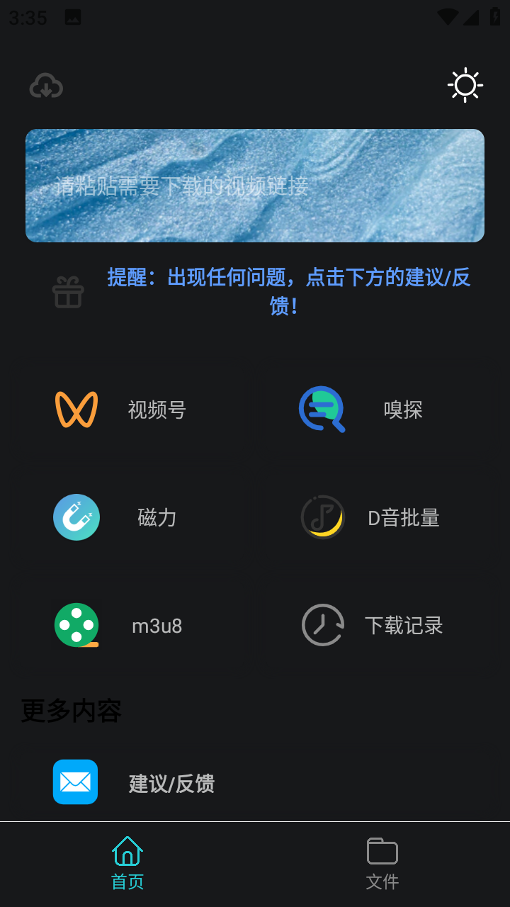 萬能下載Pro界面展示2