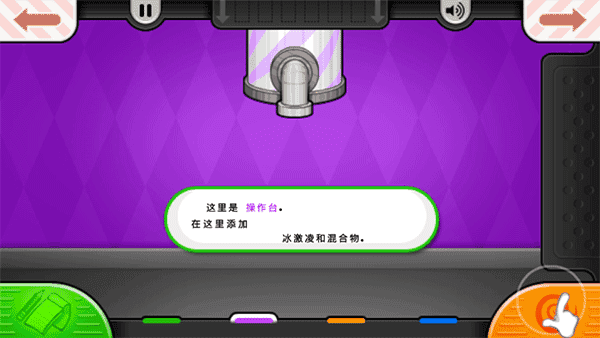 老爹的冰淇淋店界面展示2