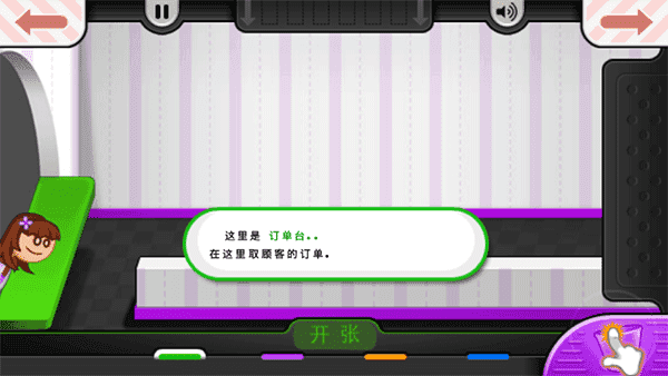 老爹的冰淇淋店界面展示2