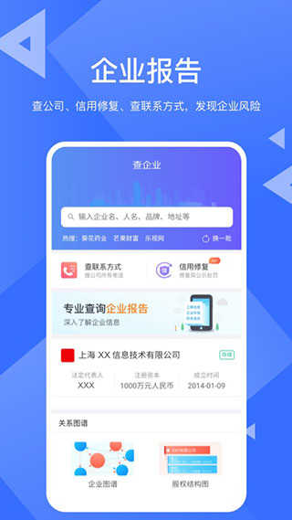 天下信用界面展示2