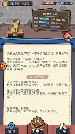 狗生模擬器界面展示2