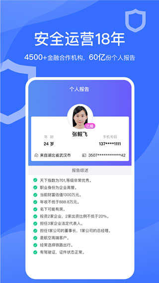 天下信用界面展示2