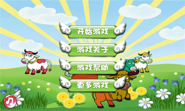 捕牛達人界面展示2