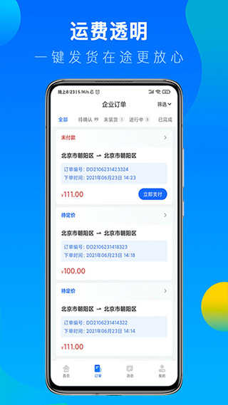 冷運寶貨主版界面展示2