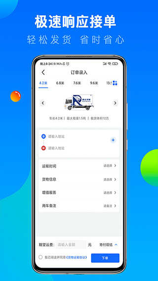 冷運寶貨主版界面展示2