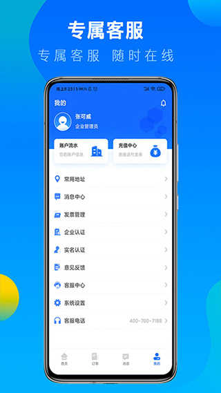 冷運寶貨主版界面展示2