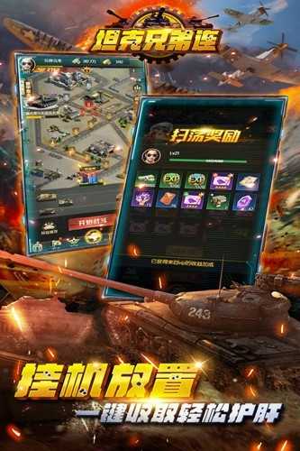 坦克兄弟連正版界面展示2
