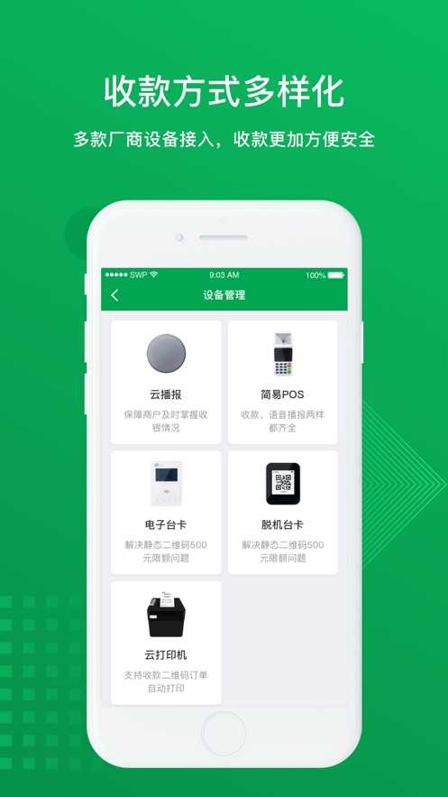 云付管家界面展示2