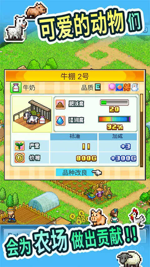 晴空農場物語界面展示2