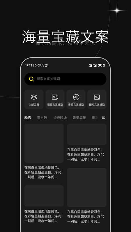 天天素材界面展示2