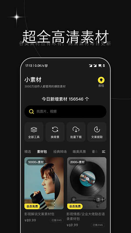 天天素材界面展示2